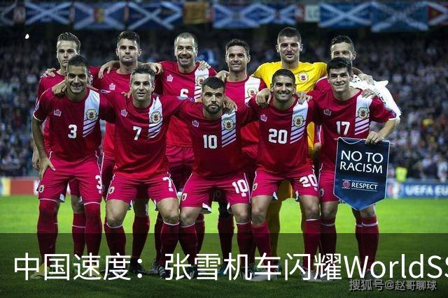 中国速度：张雪机车闪耀WorldSSP，彰显大国制造综合实力