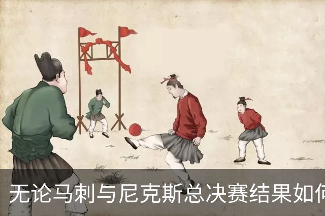 无论马刺与尼克斯总决赛结果如何，索坎都将获得一枚总冠军戒指