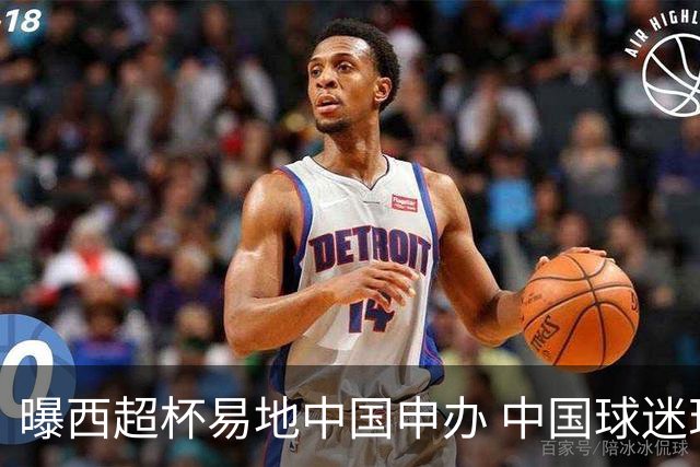 曝西超杯易地中国申办 中国球迷现场看巴萨VS皇马？