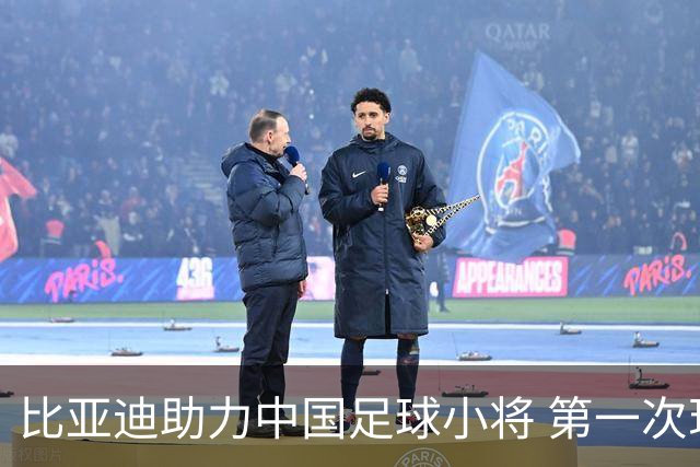 比亚迪助力中国足球小将 第一次现场圆梦世界杯