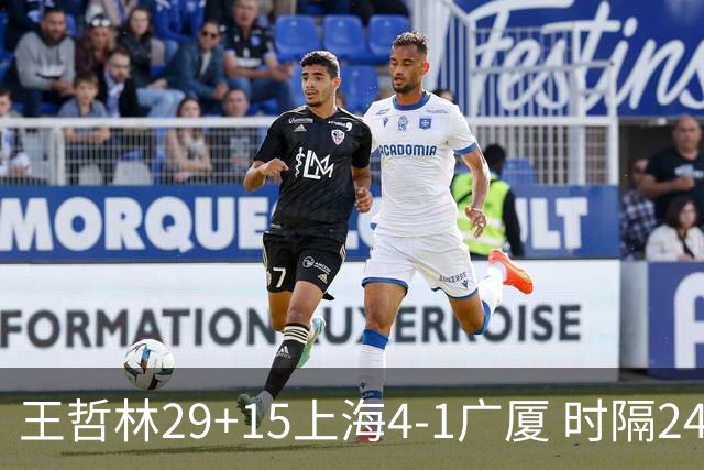 王哲林29+15上海4-1广厦 时隔24年再夺CBA总冠军