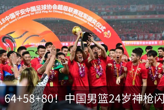 64+58+80！中国男篮24岁神枪闪耀总决赛：上海冠军功臣看齐朱芳雨？